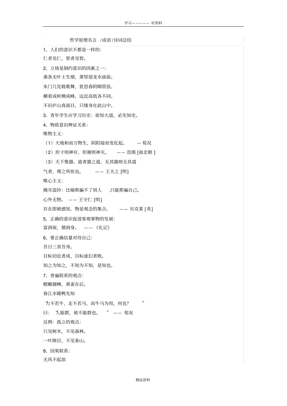 哲学原理在诗词名句中的体现教程文件_第2页