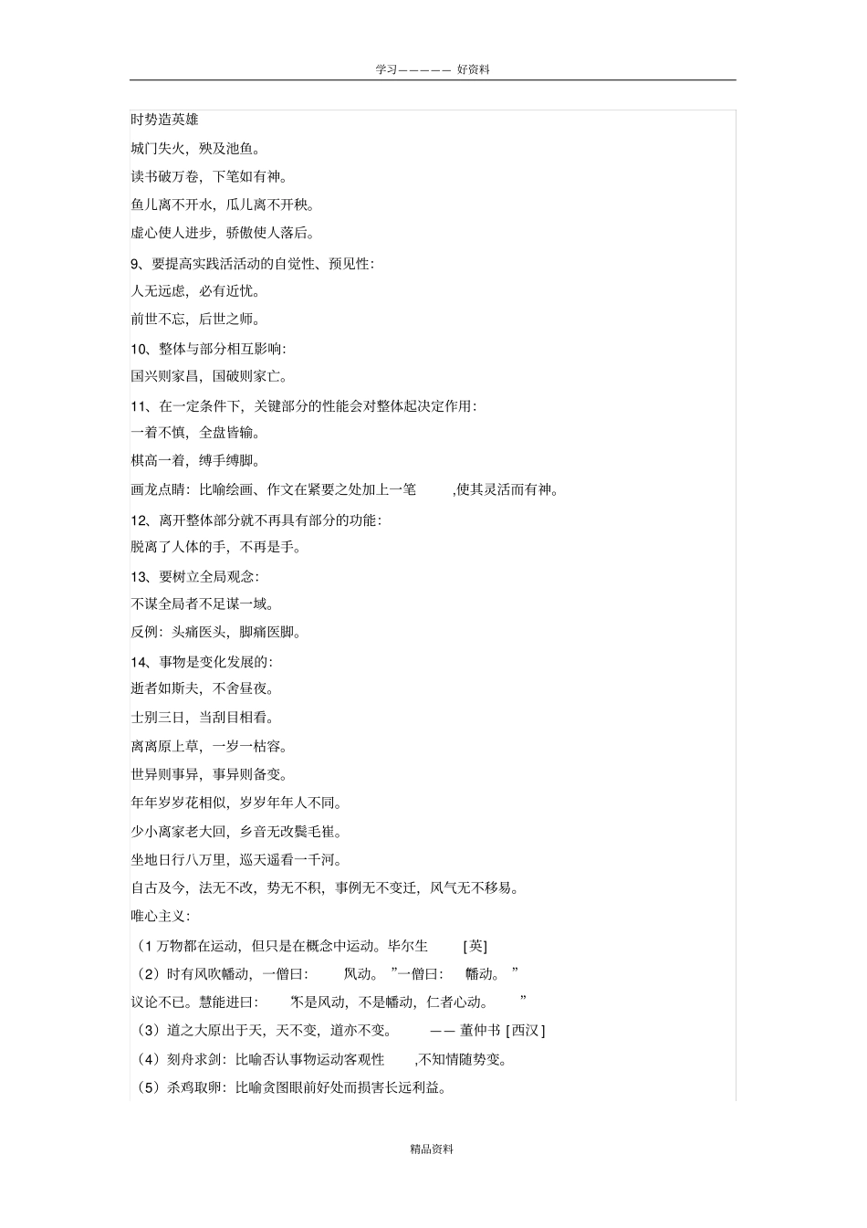 哲学原理在诗词名句中的体现教程文件_第3页