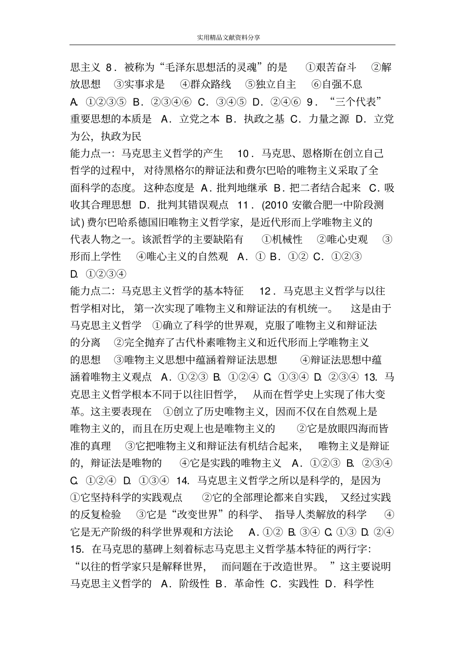 哲学史上的伟大变革练习题含答案_第2页