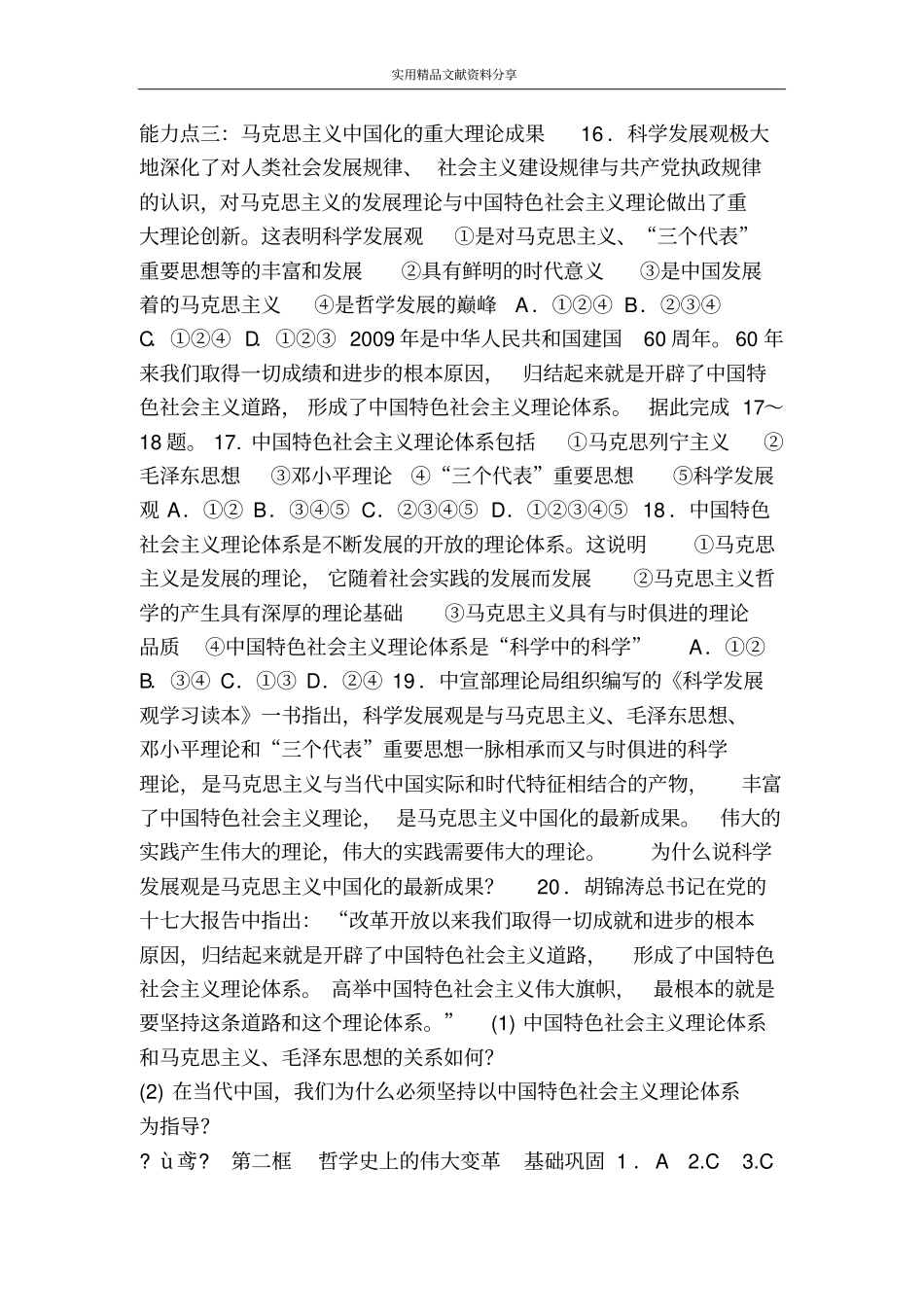 哲学史上的伟大变革练习题含答案_第3页