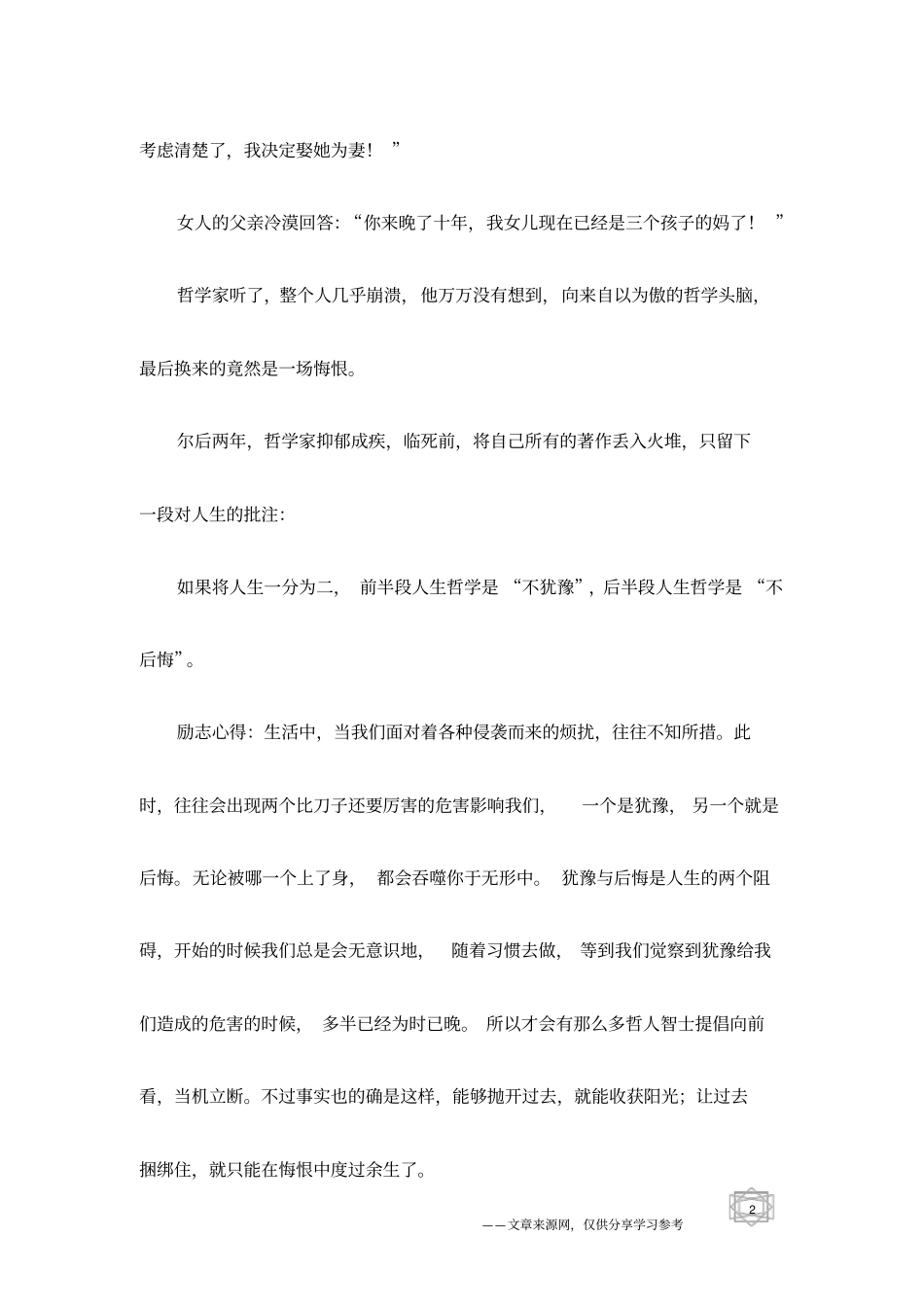 哲学家与爱情：多向前看,当机立断,我们就能收获阳光_第2页