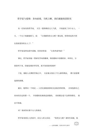 哲学家与爱情：多向前看,当机立断,我们就能收获阳光