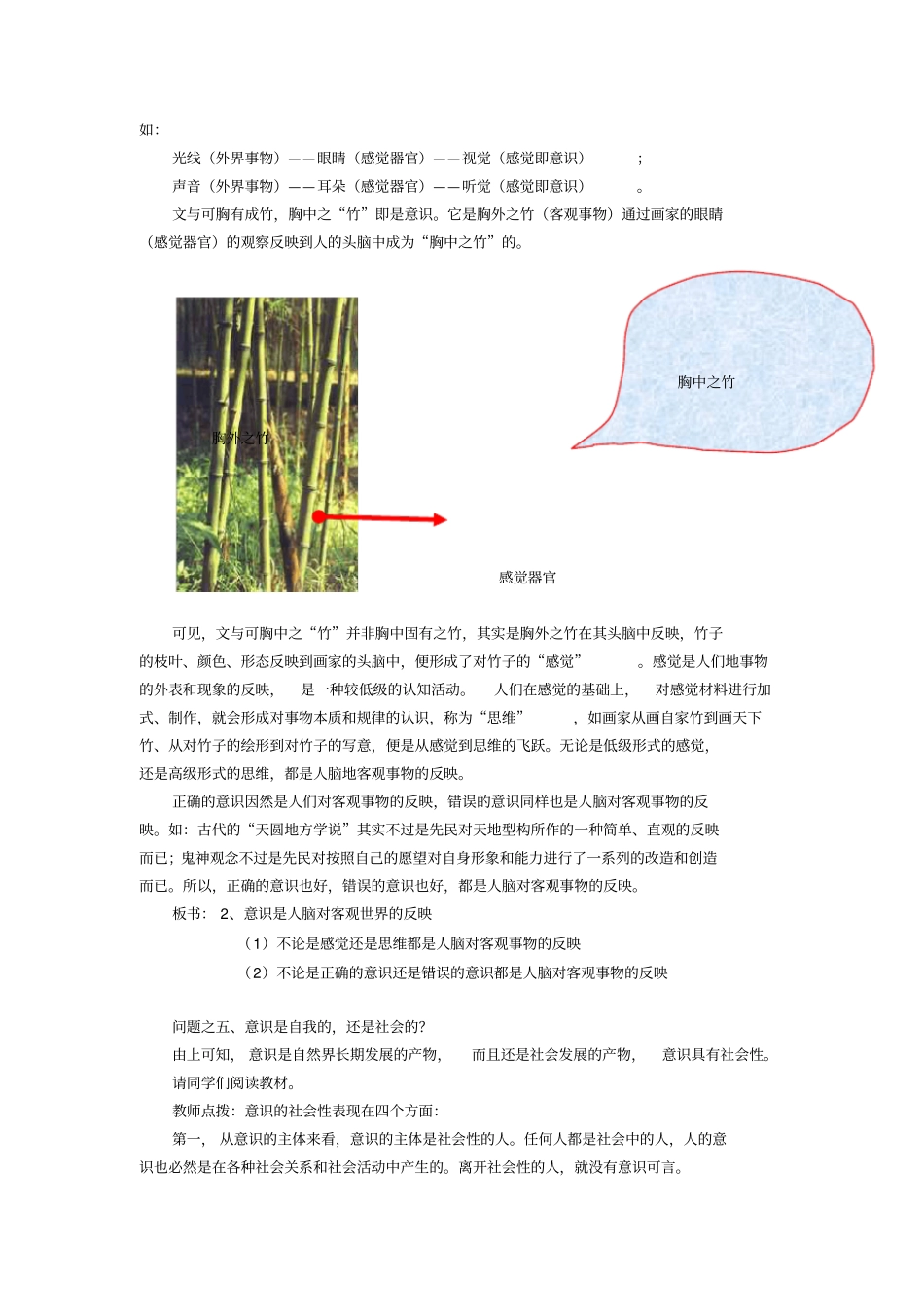 哲学基础——意识的本质和人的主观能动性_第3页