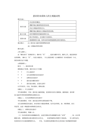 哲学基础——意识的本质和人的主观能动性