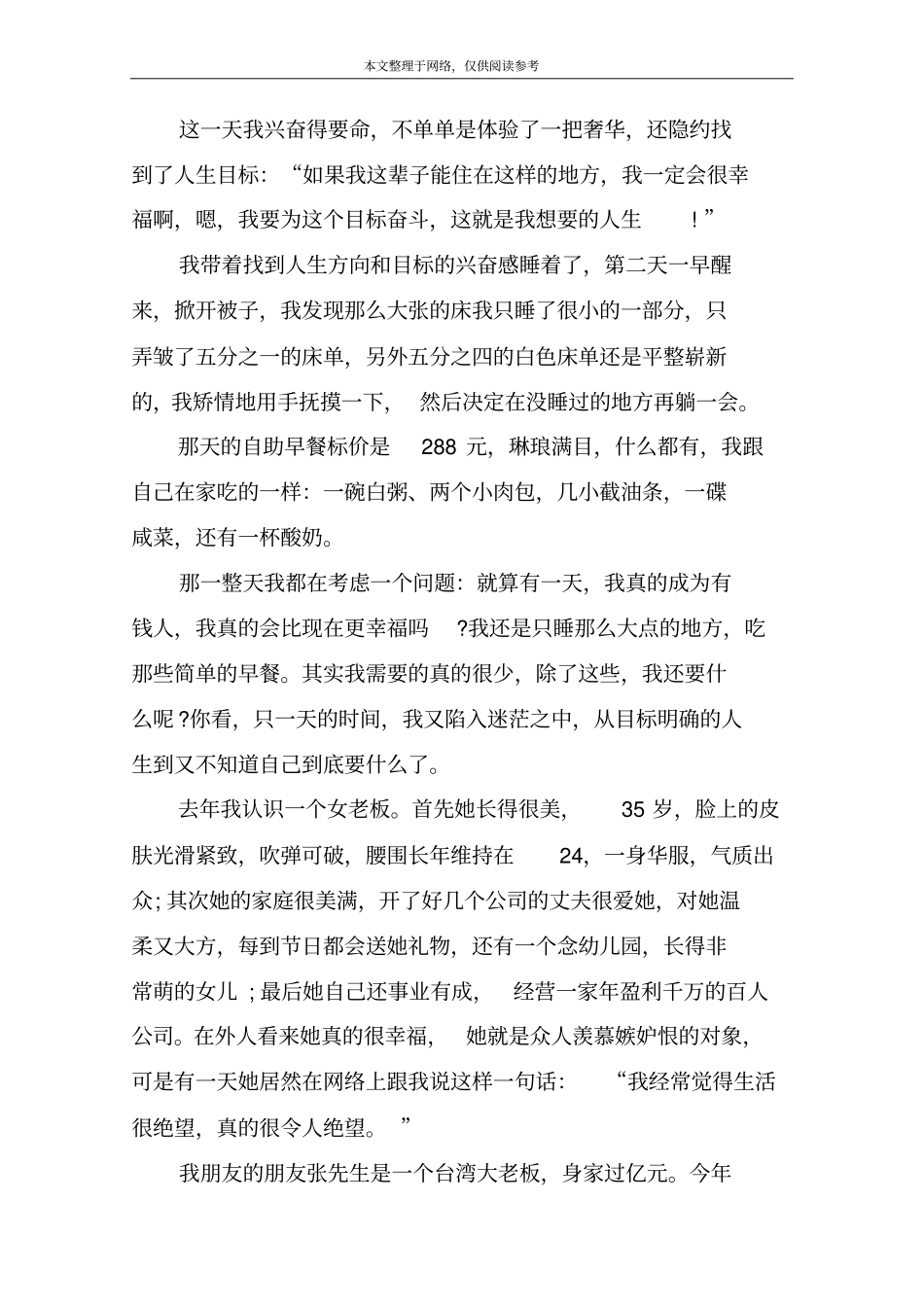 哲学小故事大道理1：对待瑕疵的态度_第3页