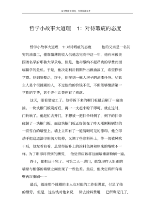 哲学小故事大道理1：对待瑕疵的态度