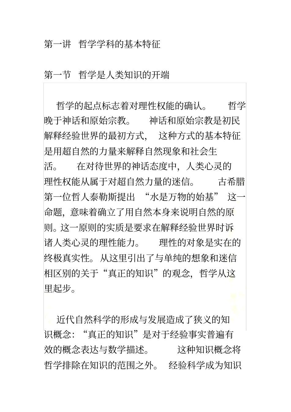 哲学导论-王德峰_第2页