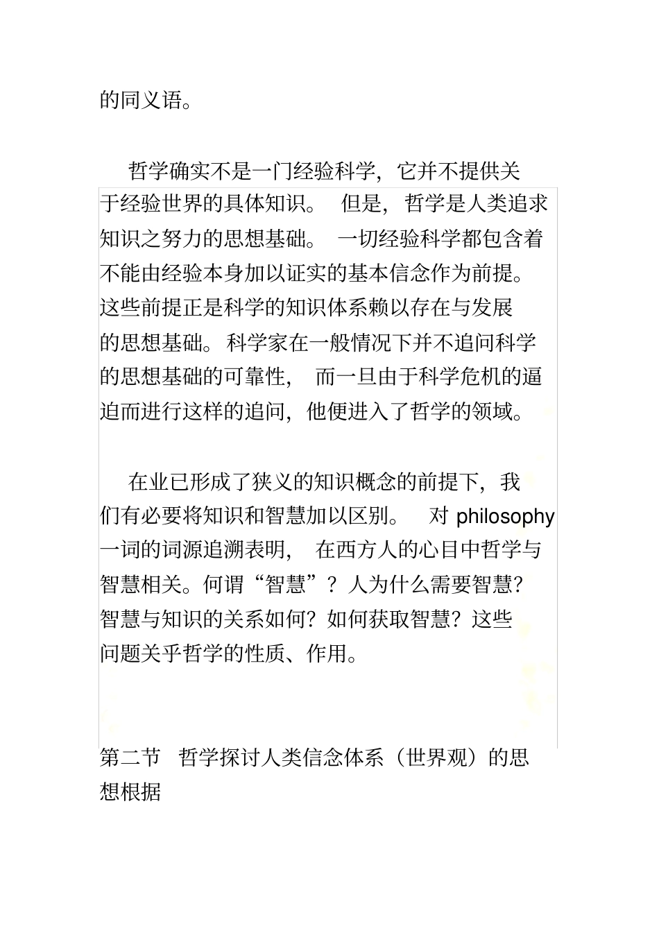 哲学导论-王德峰_第3页