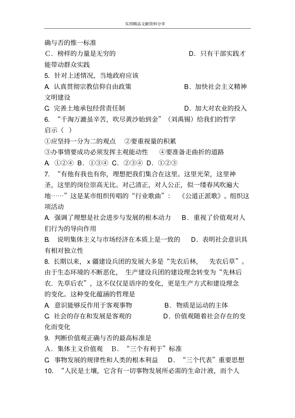 哲学常识下综合练习_第2页