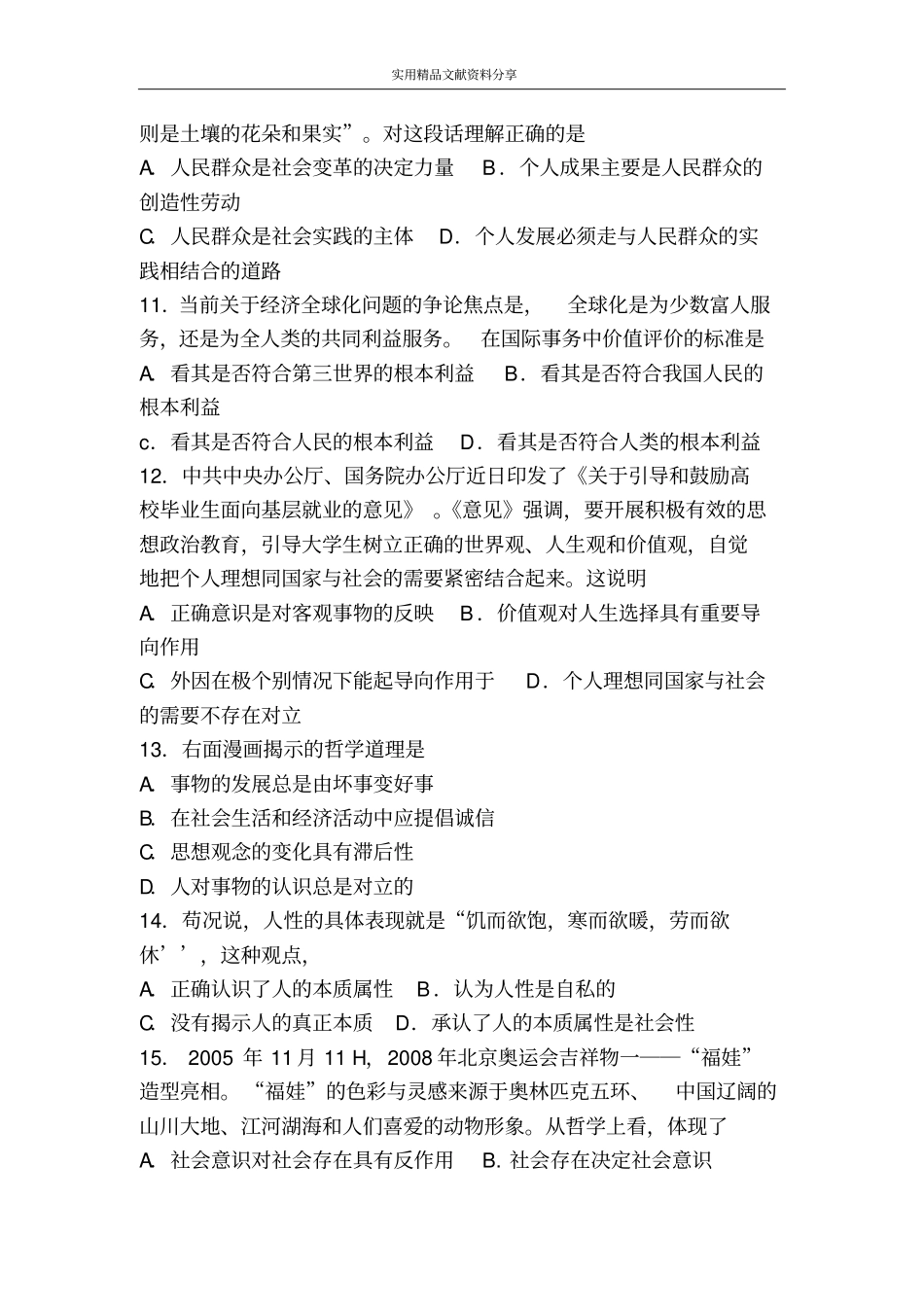 哲学常识下综合练习_第3页