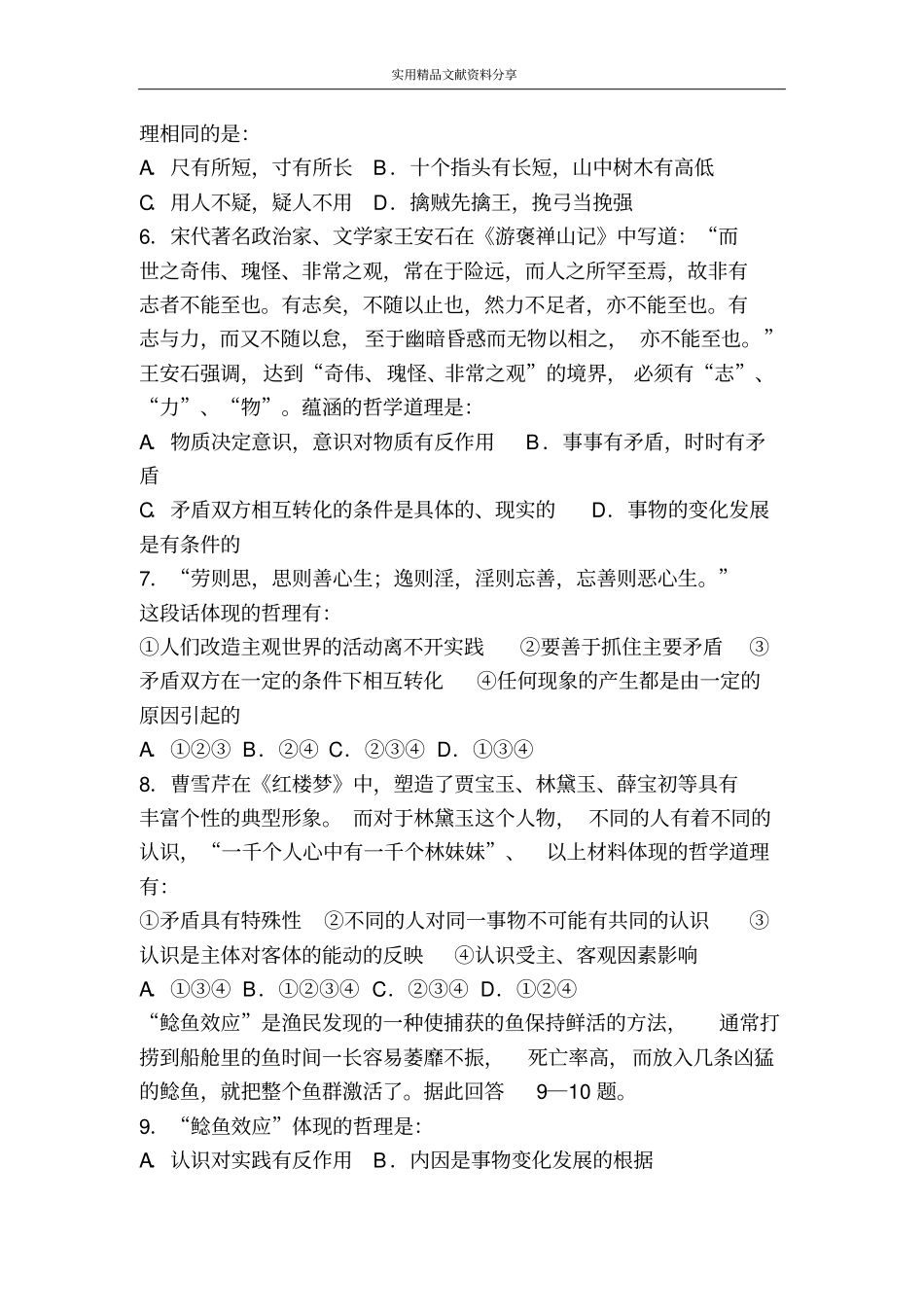 哲学常识综合考试_第2页