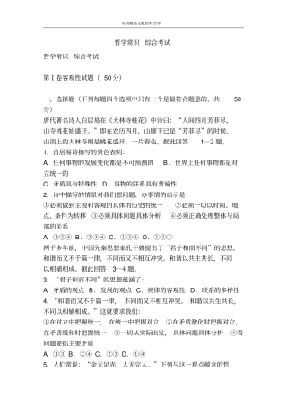 哲学常识综合考试