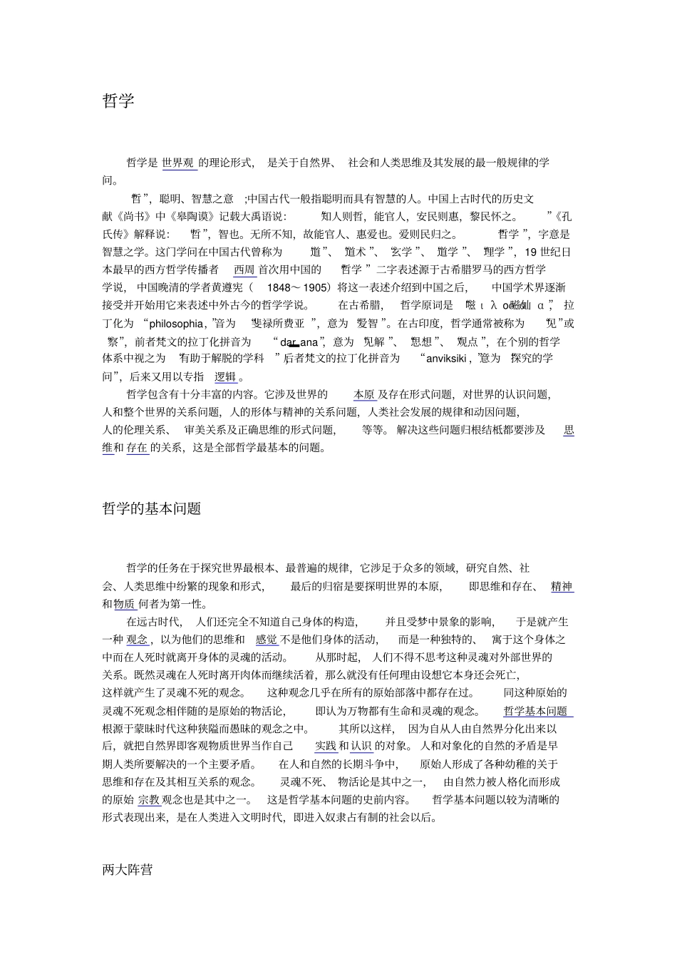 哲学含义、起源、历史与发展_第1页