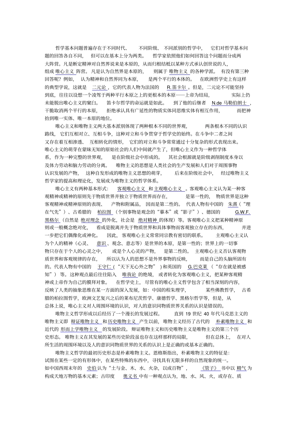 哲学含义、起源、历史与发展_第2页