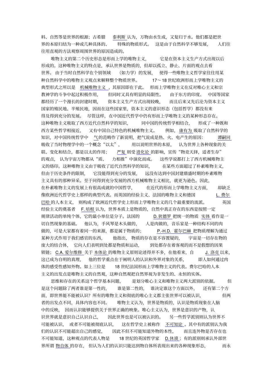 哲学含义、起源、历史与发展_第3页