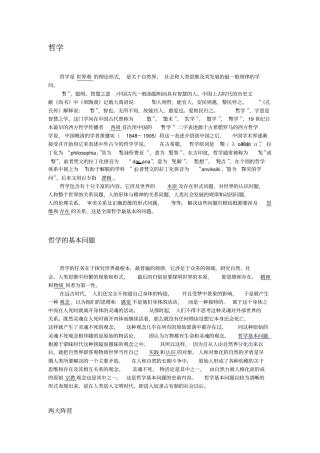 哲学含义、起源、历史与发展