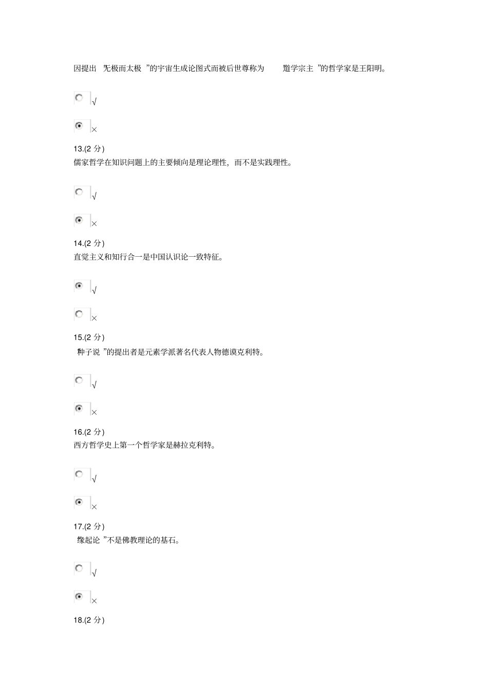 哲学引论形成性考核-0003文档良心出品_第3页