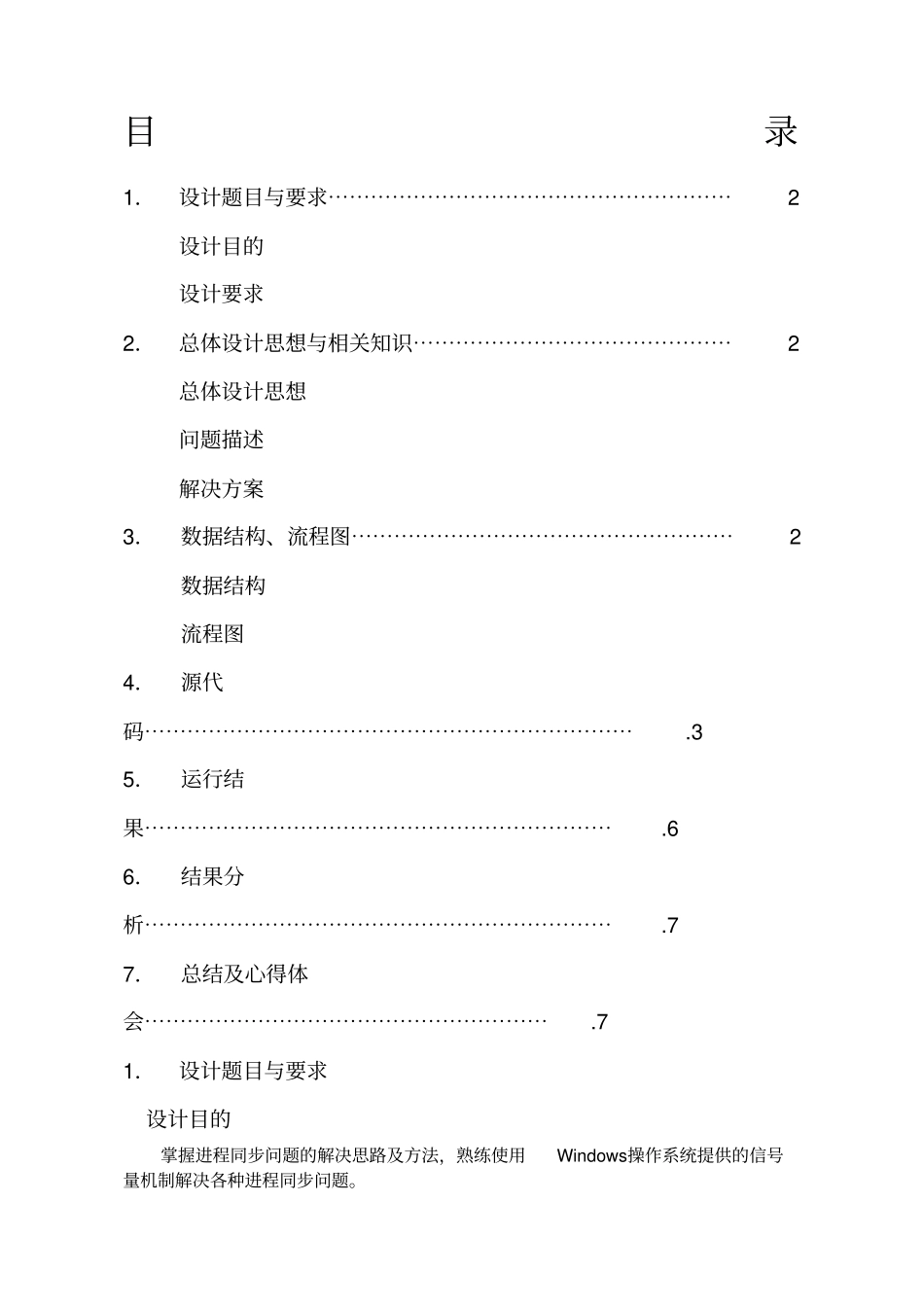 哲学家吃饭问题试验报告操作系统_第1页