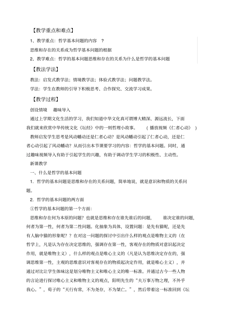 哲学的基本问题教学设计与反思_第2页