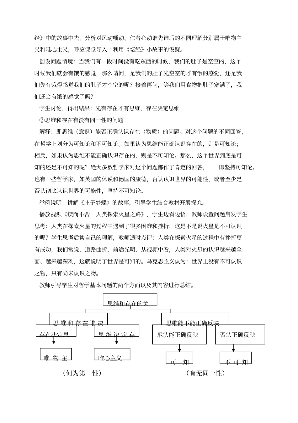 哲学的基本问题教学设计与反思_第3页