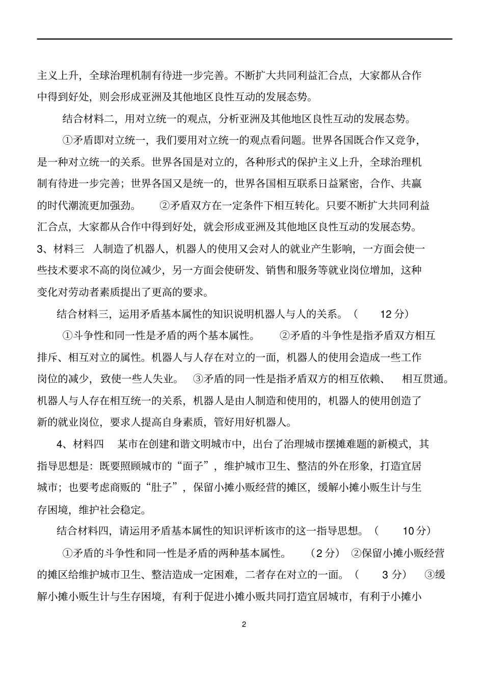 哲学矛盾基本属性_第2页