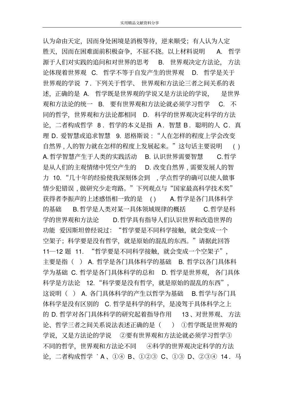 哲学第二课练习_第2页