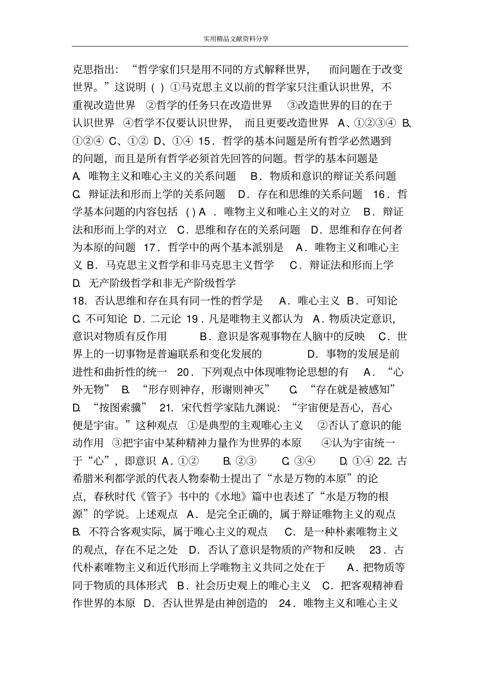 哲学第二课练习_第3页