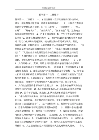 哲学第二课练习