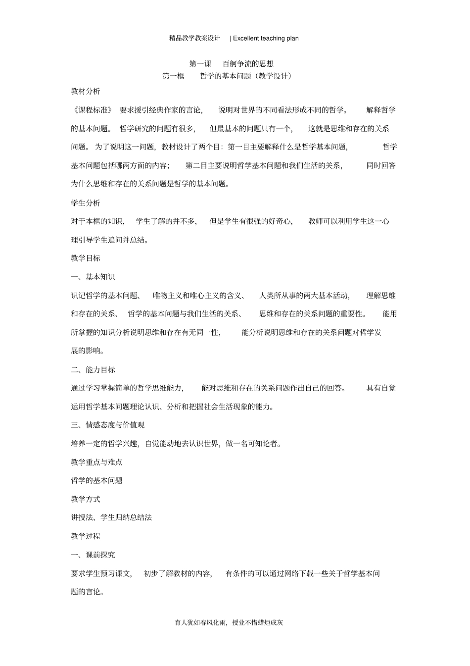 哲学的基本问题教学设计新部编版_第2页