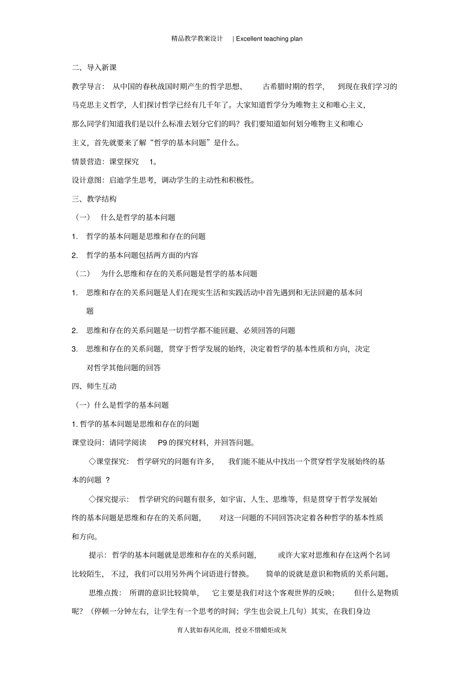 哲学的基本问题教学设计新部编版_第3页