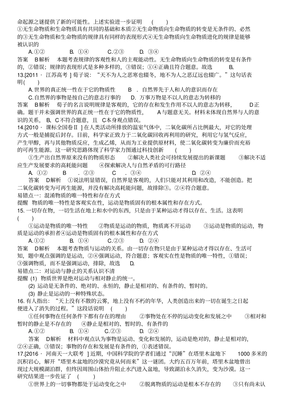 哲学第四课探究世界的本质选择题答案汇总_第3页