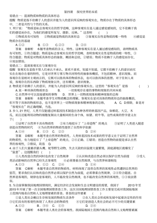 哲学第四课探究世界的本质选择题答案汇总