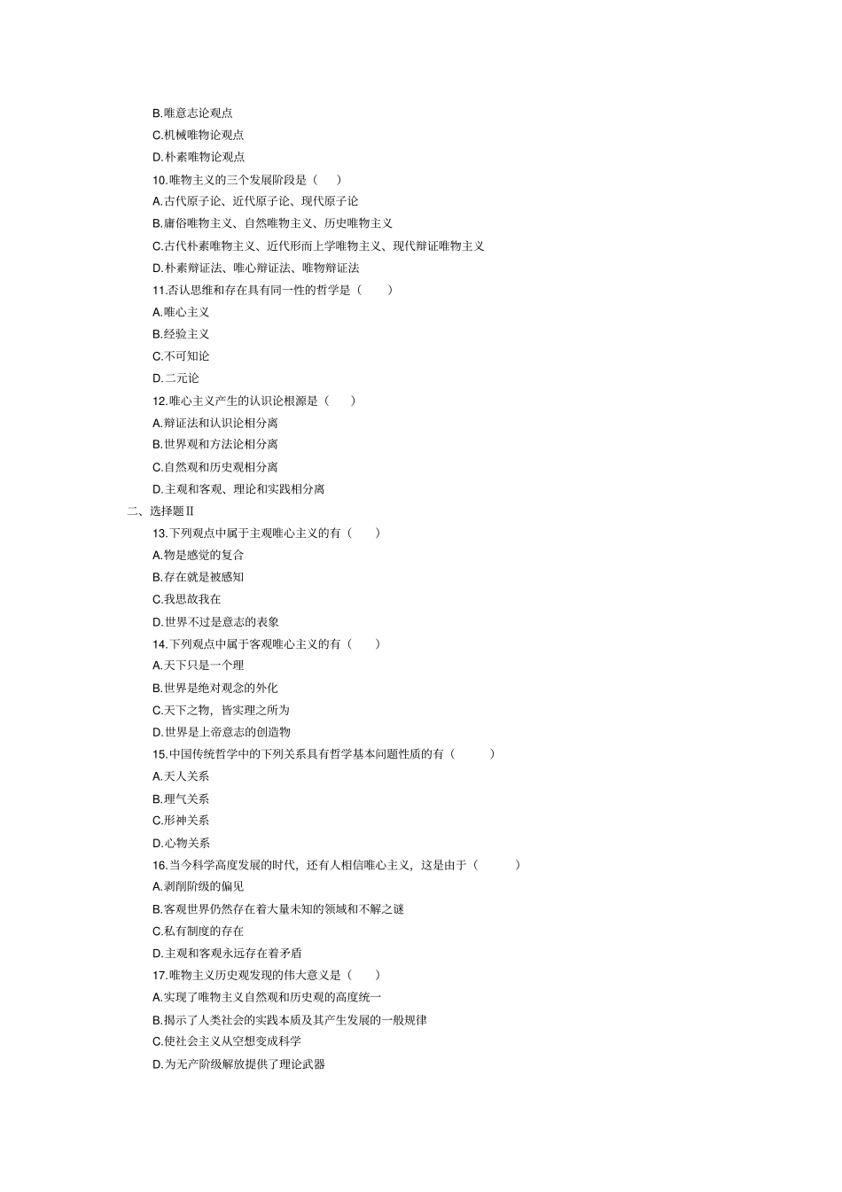 哲学练习题目_第2页