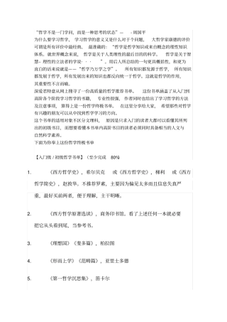 哲学终极书单：从入门到高阶学习哲学的书籍推荐