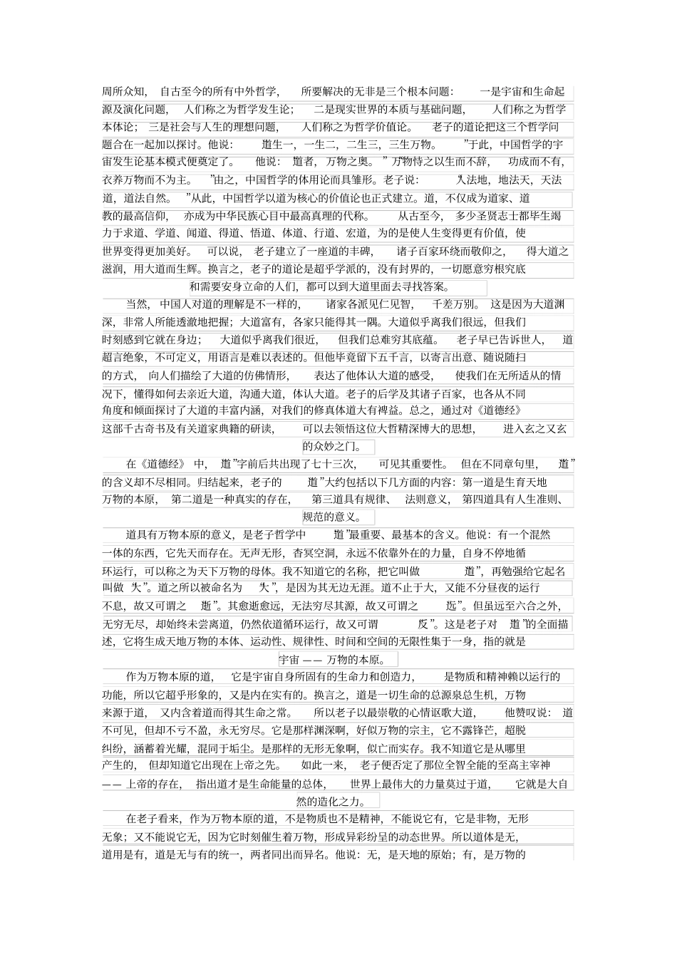 哲学论文48295_第1页