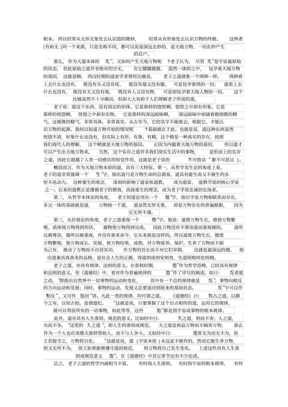 哲学论文48295_第2页