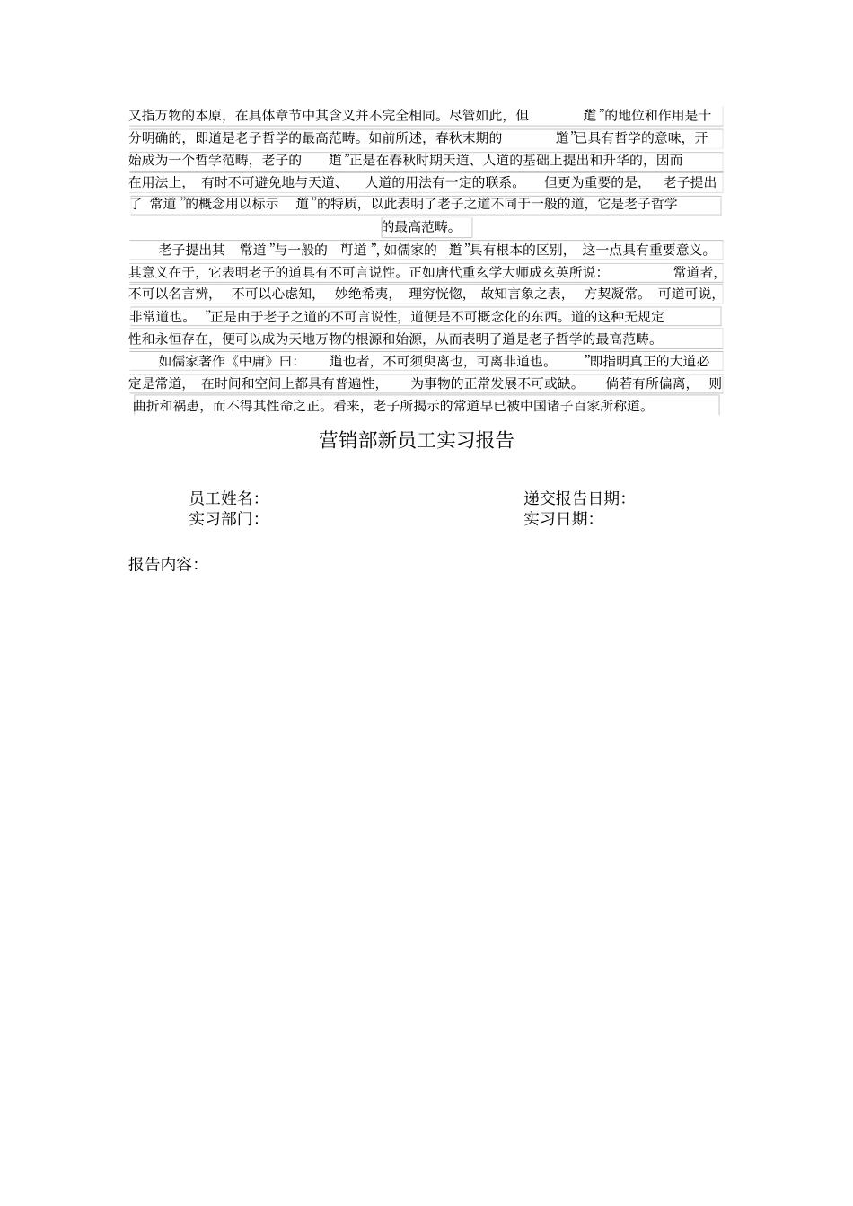 哲学论文48295_第3页