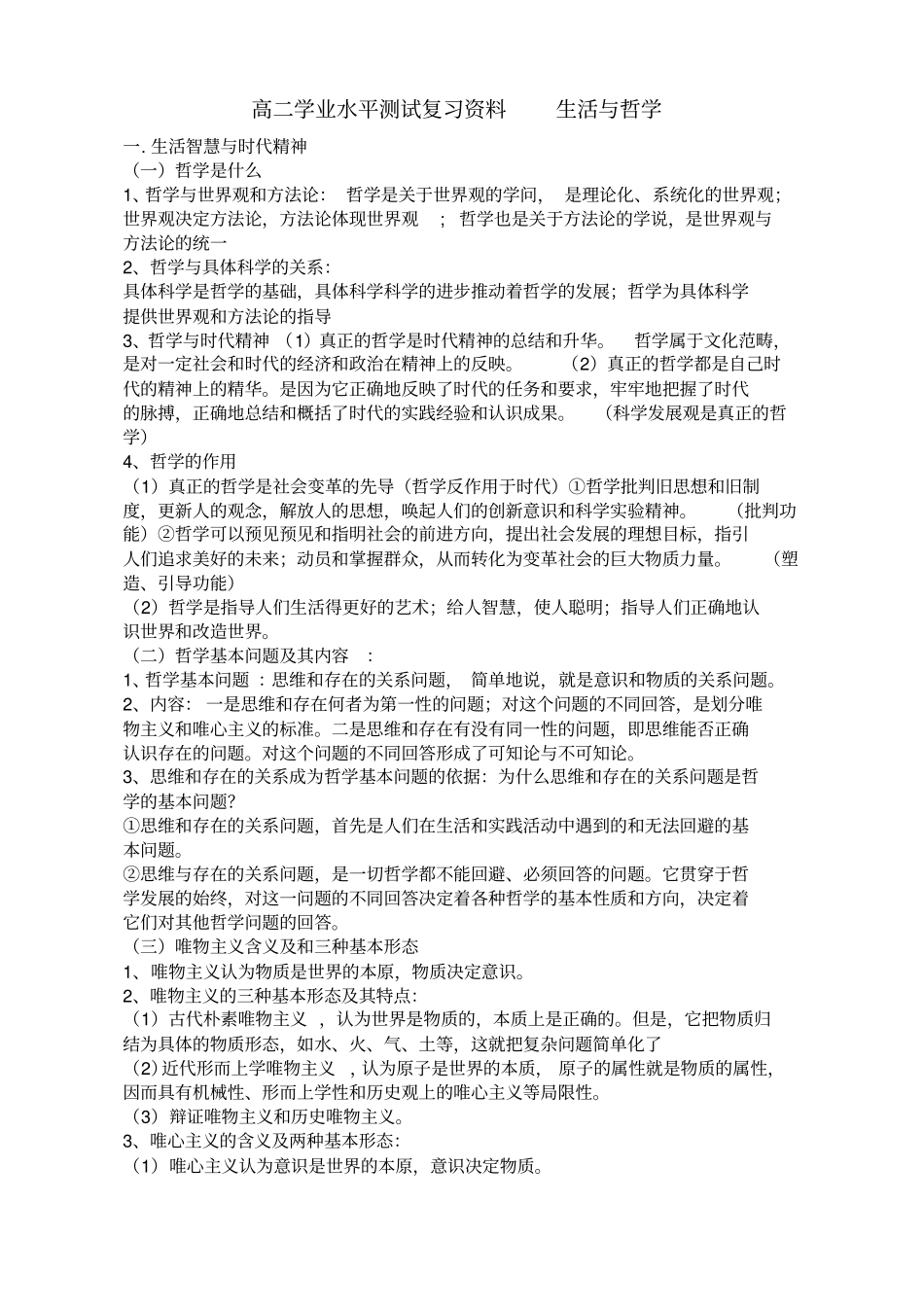 哲学知识点汇总_第1页