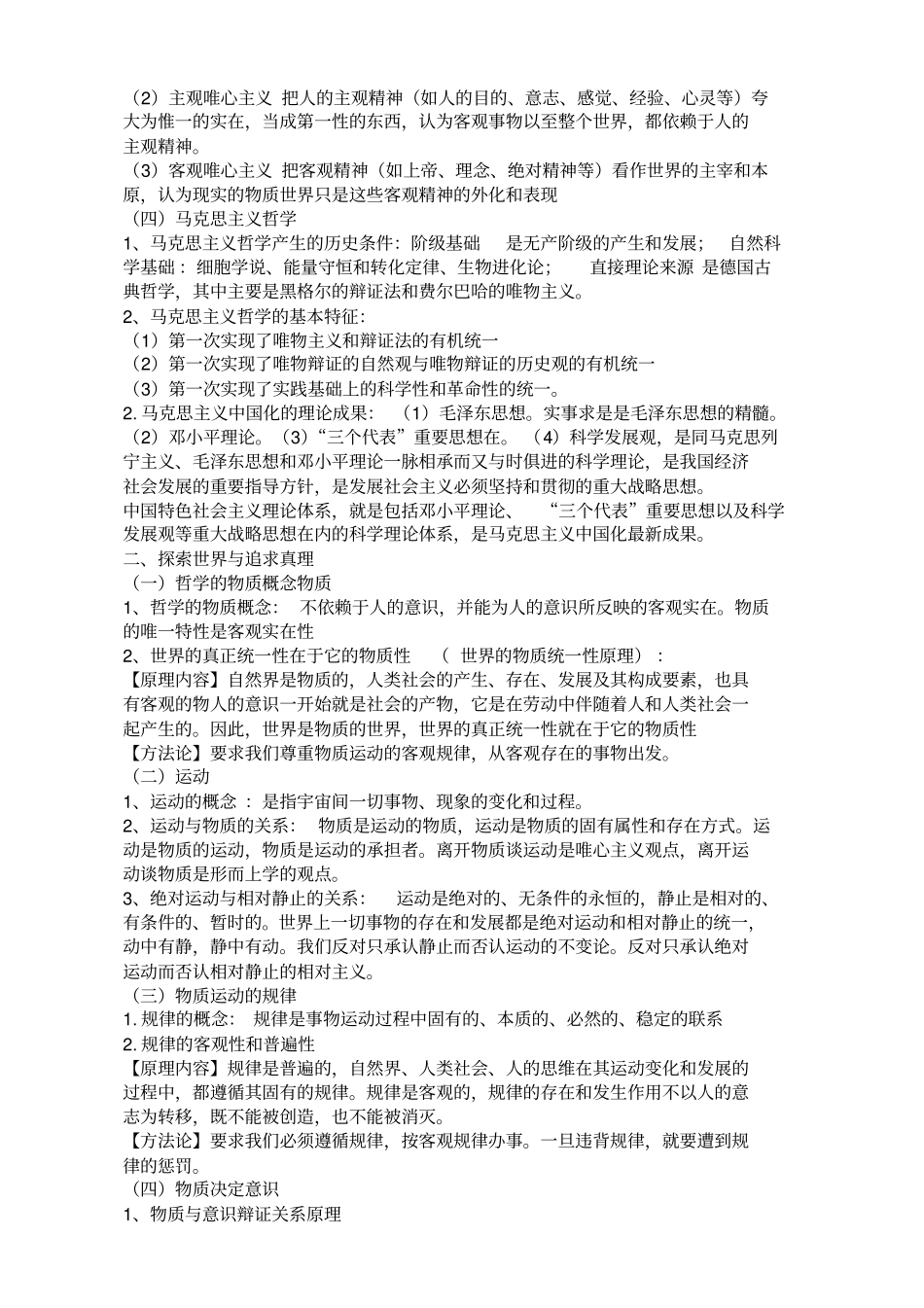 哲学知识点汇总_第2页