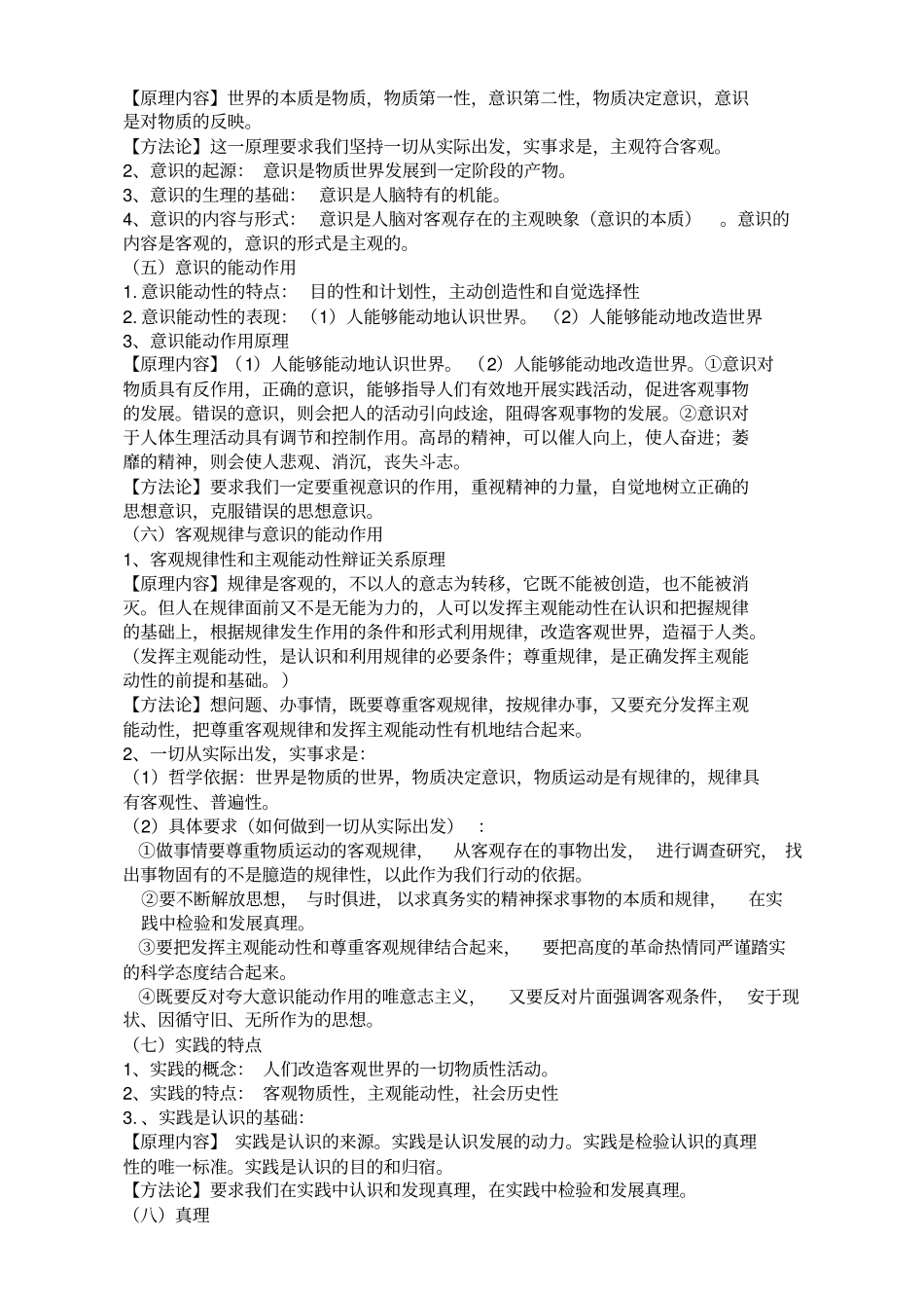 哲学知识点汇总_第3页