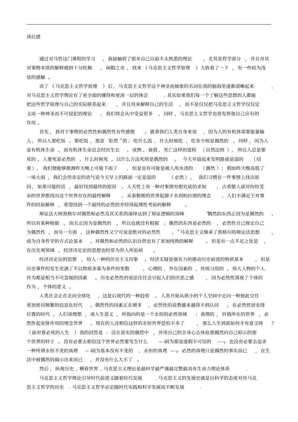 哲学读书笔记_第1页