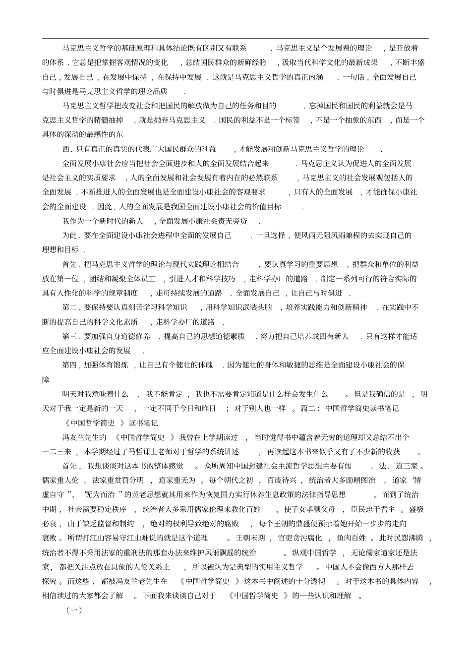 哲学读书笔记_第2页