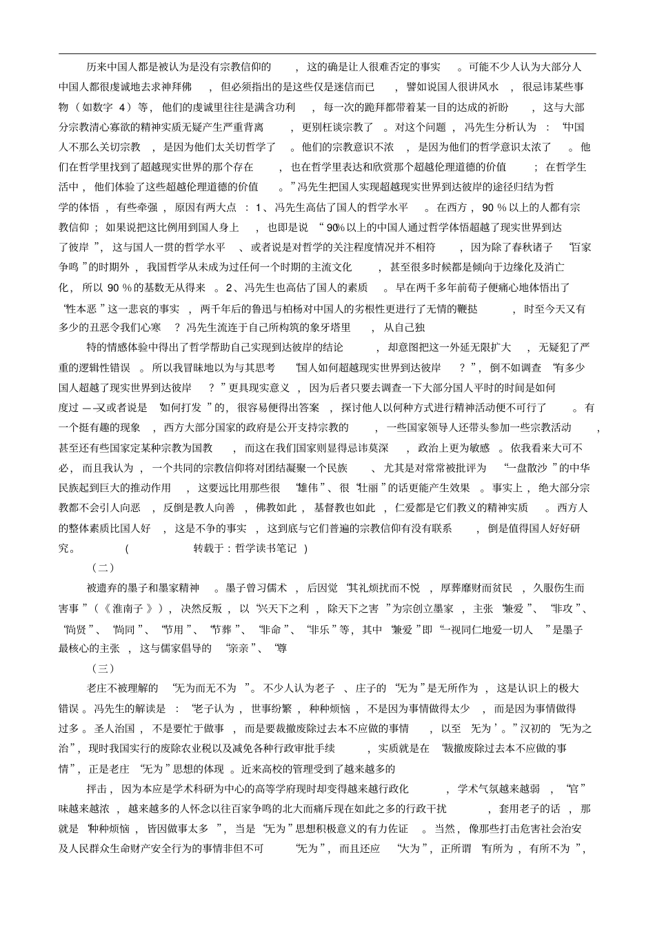 哲学读书笔记_第3页