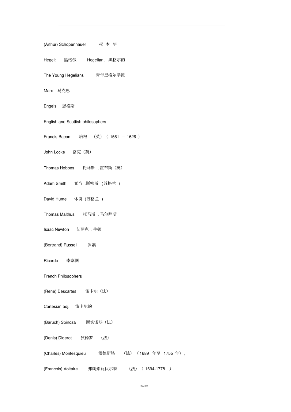 哲学翻译词汇整理_第2页