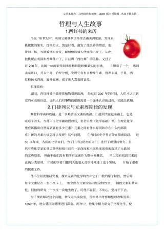 哲理和人生故事