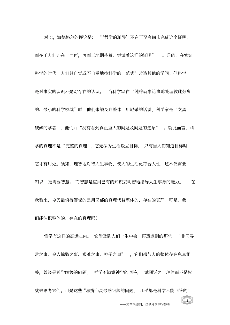 哲学：重要的胡说_第2页