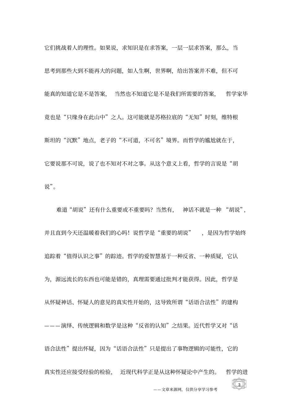 哲学：重要的胡说_第3页