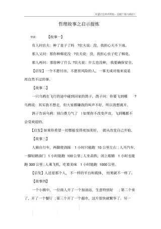 哲理故事之启示提炼