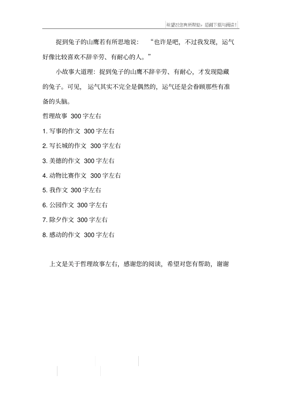 哲理故事左右_第2页