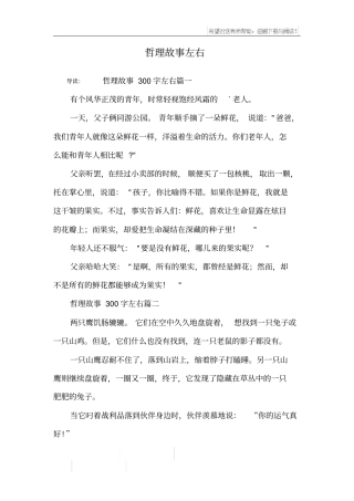哲理故事左右